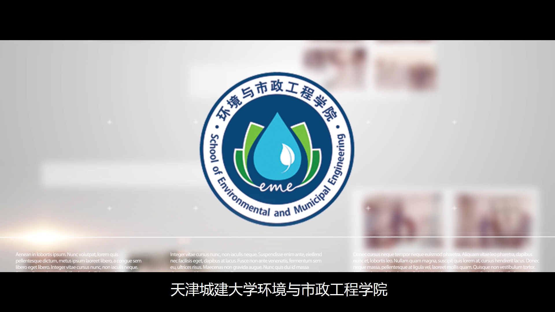 线上看学院 环境与市政工程学院天津城建大学环境与市政工程学院